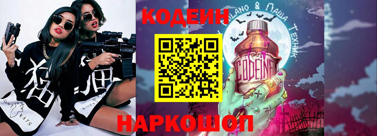Кодеиновый сироп Lean напиток Lean (лин) Темрюк