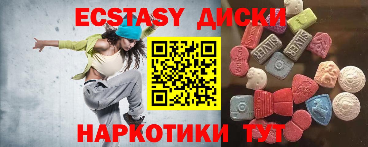 ЭКСТАЗИ 280мг  Вход с VPN  Темрюк  ЭКСТАЗИ ешки 