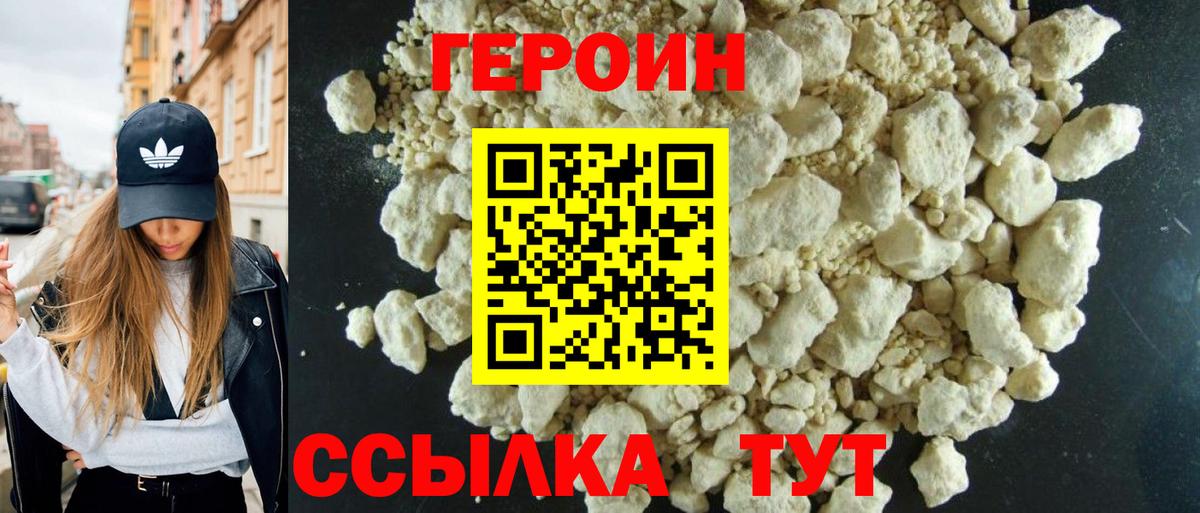 ГЕРОИН Heroin Темрюк